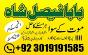 professional amil in multan , kala jadu expert multan , online amil baba multan , real rohani amil b