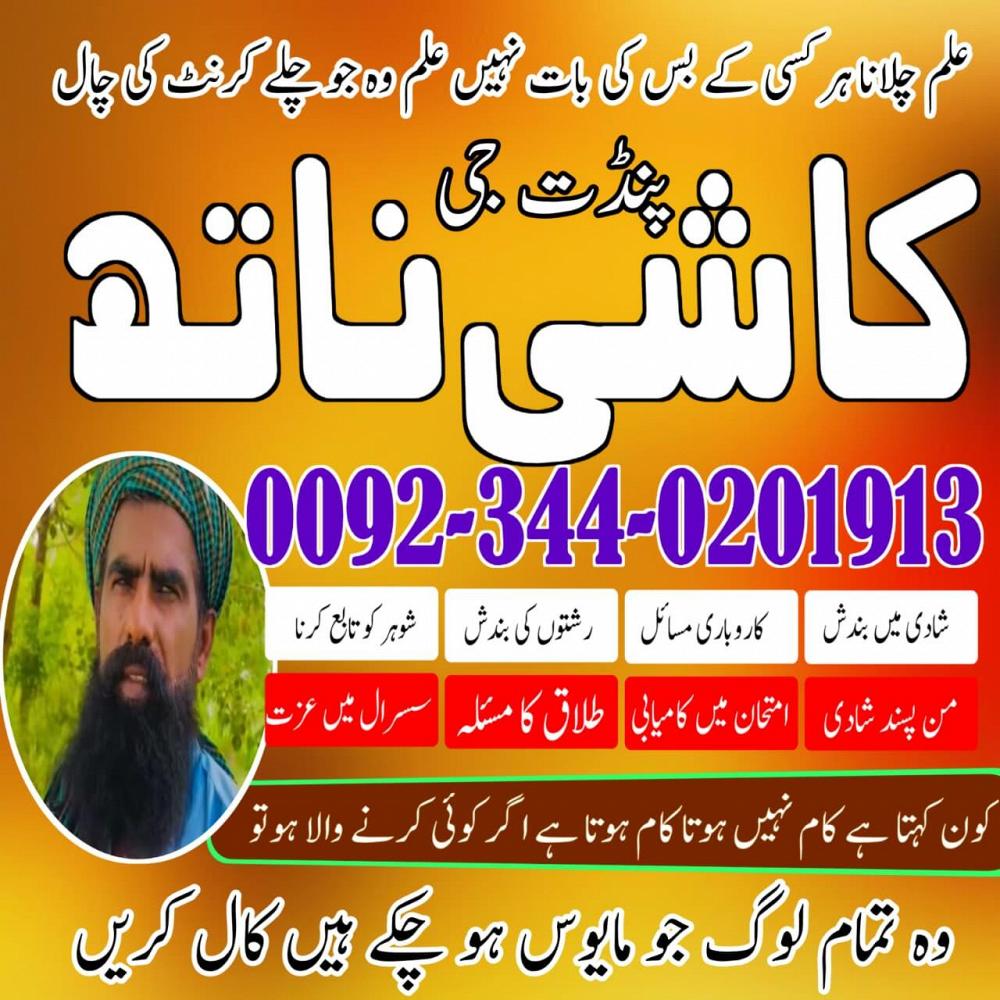 Professional Amil Baba Pakistan,Kala Jadu Expert Pakistan,Vashikaran Amil Expert Uk,Asli Amil Baba E