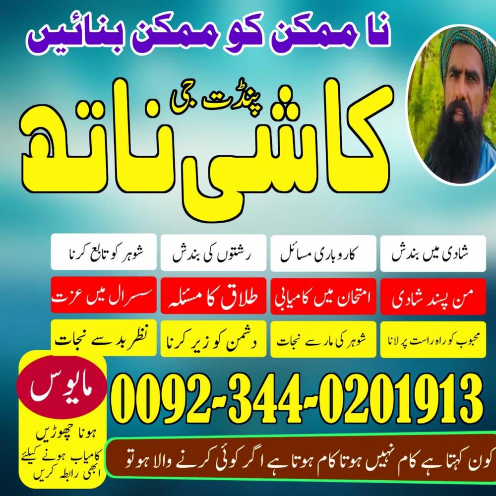 Professional Amil Baba Pakistan,Kala Jadu Expert Pakistan,Vashikaran Amil Expert Uk,Asli Amil Baba E