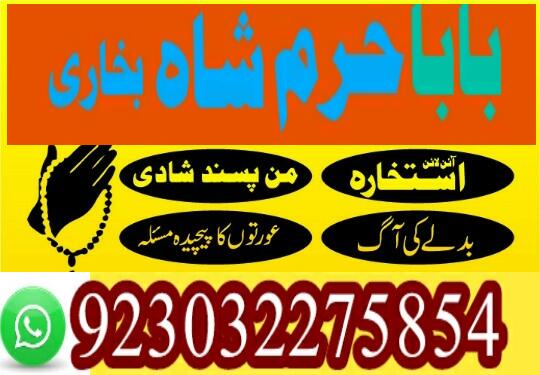 no 1 amil baba in lodhran, asli amil baba in mansehra, online amil baba in pakpattan, authentic amil