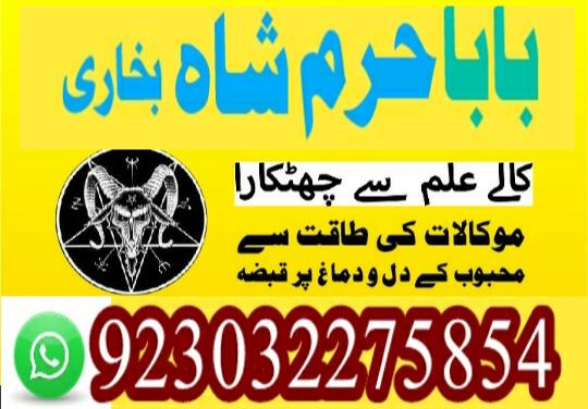 no 1 amil baba in lodhran, asli amil baba in mansehra, online amil baba in pakpattan, authentic amil