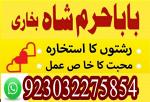 no 1 amil baba in lodhran, asli amil baba in mansehra, online amil baba in pakpattan, authentic amil