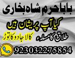 authentic amil baba, amil baba in pakistan, amil baba in karachi, amil baba in lahore uk