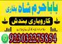 no 1 amil baba in lodhran, asli amil baba in mansehra, online amil baba in pakpattan, authentic amil