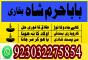 no 1 amil baba in lodhran, asli amil baba in mansehra, online amil baba in pakpattan, authentic amil