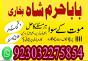 no 1 amil baba in lodhran, asli amil baba in mansehra, online amil baba in pakpattan, authentic amil