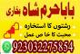 no 1 amil baba in lodhran, asli amil baba in mansehra, online amil baba in pakpattan, authentic amil