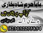 authentic amil baba, amil baba in pakistan, amil baba in karachi, amil baba in lahore uk