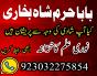 authentic amil baba, amil baba in pakistan, amil baba in karachi, amil baba in lahore uk