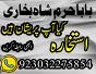 authentic amil baba, amil baba in pakistan, amil baba in karachi, amil baba in lahore uk