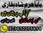 authentic amil baba, amil baba in pakistan, amil baba in karachi, amil baba in lahore uk