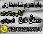 authentic amil baba, amil baba in pakistan, amil baba in karachi, amil baba in lahore uk