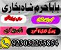 authentic amil baba, amil baba in pakistan, amil baba in karachi, amil baba in lahore uk