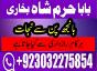 authentic amil baba, amil baba in pakistan, amil baba in karachi, amil baba in lahore uk