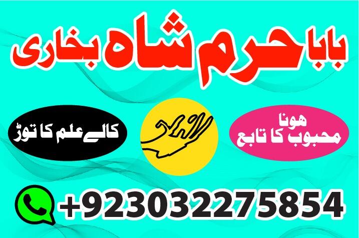 amil baba larkana,baltistan,multan specialist amil baba kalajadu-pp online america specialist baba u