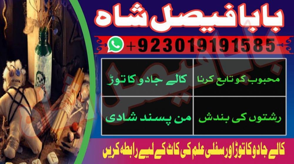 amil baba azad kashmir amil baba islamabad amil baba jhelum amil baba black magic specialist expert