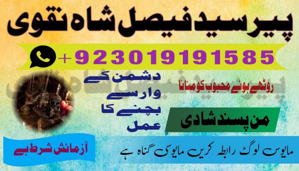 amil baba azad kashmir amil baba islamabad amil baba jhelum amil baba black magic specialist expert