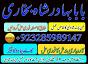 Amil baba Black magic Expert in Islamabad, Online Amil baba in Jhelum, Amil baba Contact Number