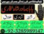 Amil baba Black magic Expert in Islamabad, Online Amil baba in Jhelum, Amil baba Contact Number