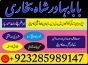 Amil baba Black magic Expert in Islamabad, Online Amil baba in Jhelum, Amil baba Contact Number