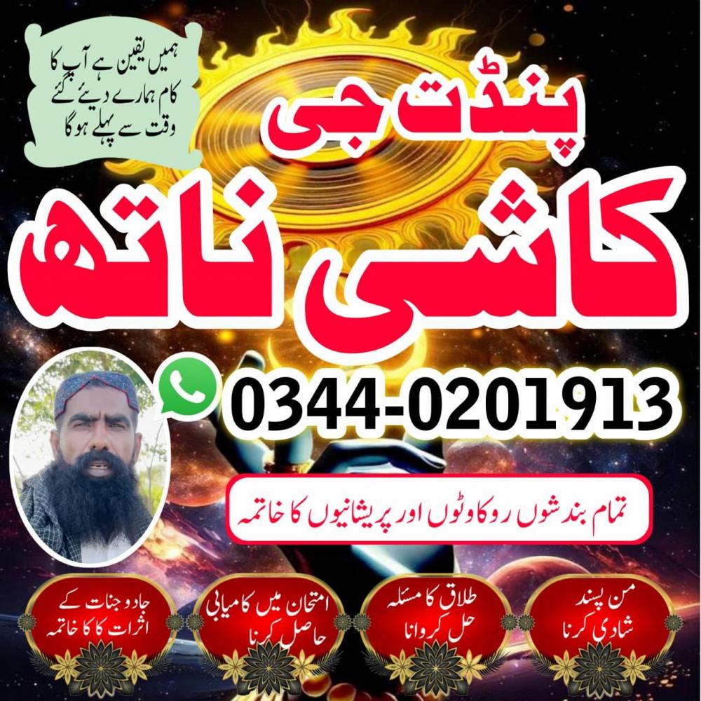 Najoomi Amil Baba in Lahore,Asli Amil Baba in USA,kala jadu expert Uk,Real Amil Baba in UAE,Authenti