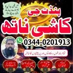 Najoomi Amil Baba in Lahore,Asli Amil Baba in USA,kala jadu expert Uk,Real Amil Baba in UAE,Authenti