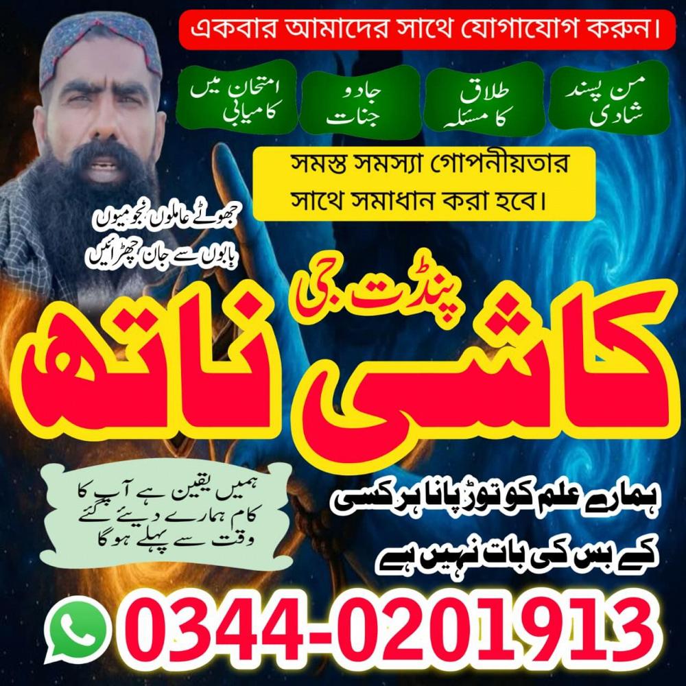 Authentic amil baba in Pakistan,Black Magic Expert Lahore,No1 Amil Baba in Quetta,Asli Amil Baba Guj