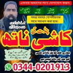 Authentic amil baba in Pakistan,Black Magic Expert Lahore,No1 Amil Baba in Quetta,Asli Amil Baba Guj