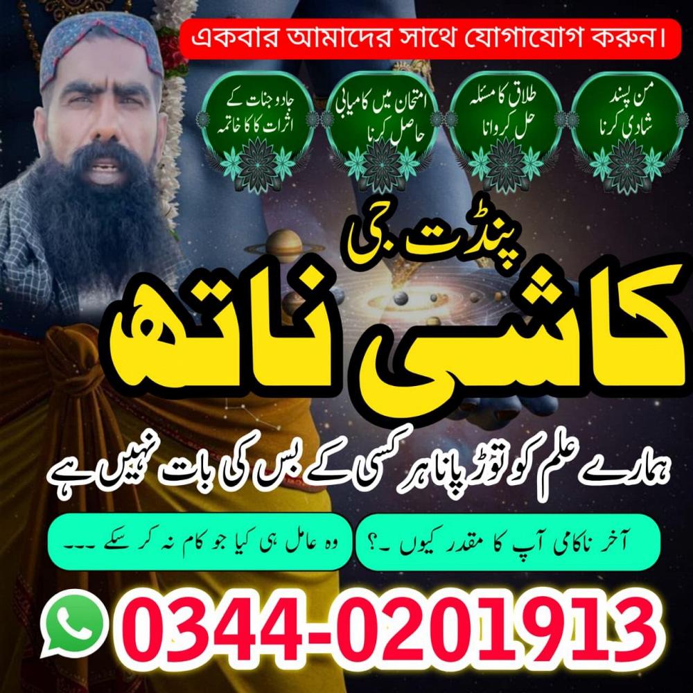 ,No1 Amil Baba in Quetta,Asli Amil Baba Gujranwala,Real Amil Baba muzaffarabad,Top10 Amil Baba Kashm
