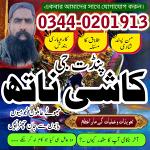 Authentic amil baba in Pakistan,Black Magic Expert Lahore,No1 Amil Baba in Quetta,Asli Amil Baba Guj