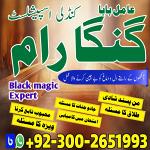 Professional Amil baba Pakistan,Black Magic Expert Nawabshah,famous-amil-baba-in-karachi-powerful-am