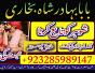 online amil baba islamabad amil baba black magic expert