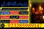 love problem solution amil baba in pakistan.asli amil baba in karachi, amil baba in lahore, love