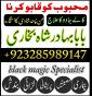 love problem solution amil baba in pakistan.asli amil baba in karachi, amil baba in lahore, love