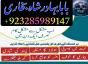 Online Amil Baba in Pakistan, kala jadu expert Pakistan, Black magic specialist Us, Amil Amilbaba