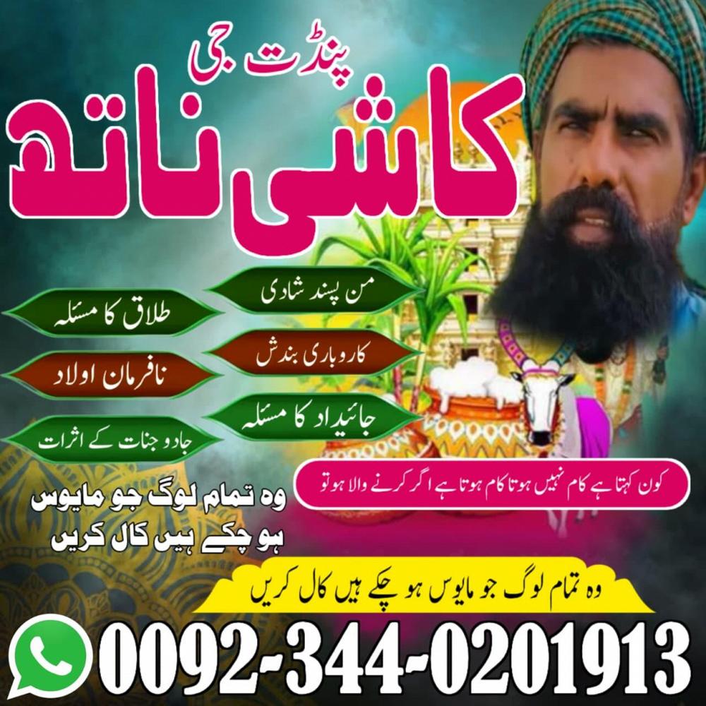 Bangali baba in pakistan,Real amil baba Lahore,Najoomi Amil baba in karachi,Authentic Amil baba in s