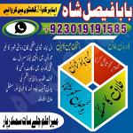 love problem solution amil baba in pakistan asli amil baba in karachi amil baba in lahore amil baba
