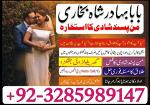 online amil baba in pakistan kala jadu expert in uk - Раздел: Автотовары, мототовары