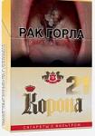 Сигареты Корона желтая