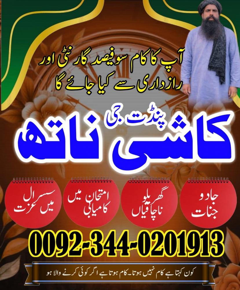 Expert Amil Baba in pakistan,No1 qualified black magic specialist Jhelum,Asli amil baba azad kashmir