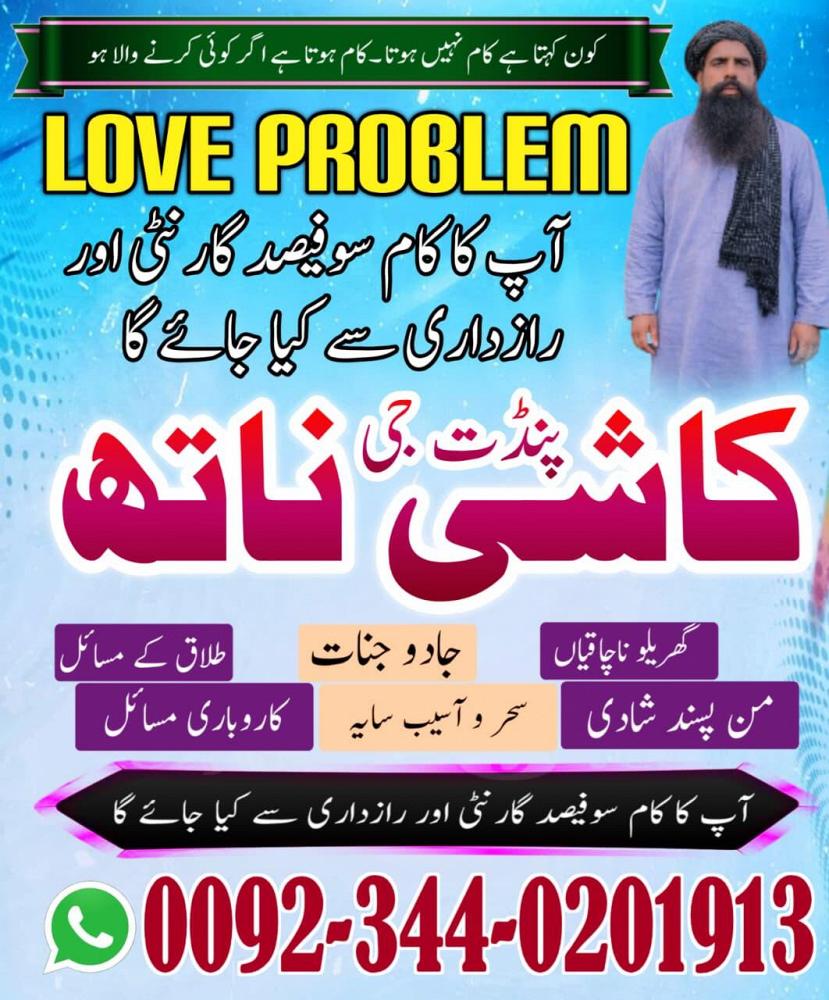 Expert Amil Baba in pakistan,No1 qualified black magic specialist Jhelum,Asli amil baba azad kashmir