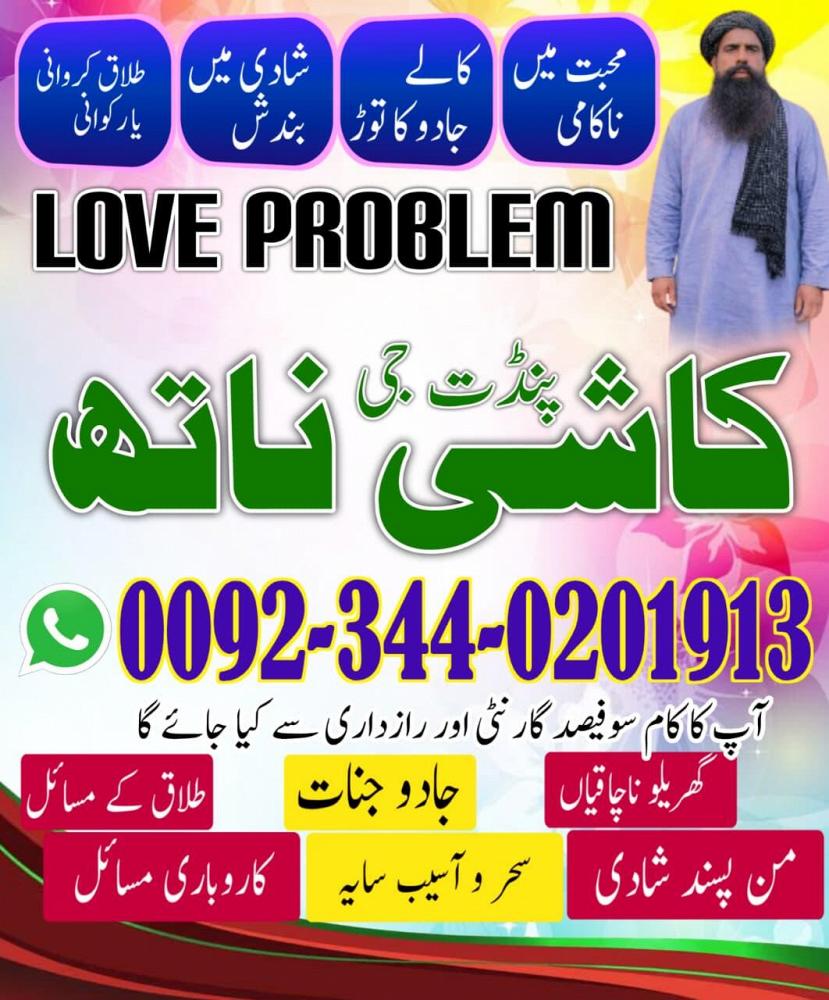 Expert Amil Baba in pakistan,No1 qualified black magic specialist Jhelum,Asli amil baba azad kashmir