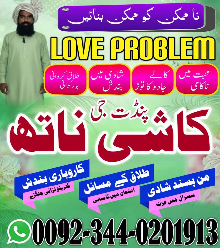 Expert Amil Baba in pakistan,No1 qualified black magic specialist Jhelum,Asli amil baba azad kashmir