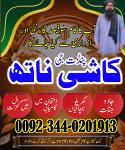 Expert Amil Baba in pakistan,No1 qualified black magic specialist Jhelum,Asli amil baba azad kashmir