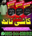 Expert Amil Baba in pakistan,No1 qualified black magic specialist Jhelum,Asli amil baba azad kashmir - Раздел: Услуги