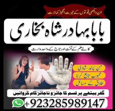 No1 Amil Baba Pakistan,Kala ilam Expert Karachi,best amil baba larkana
