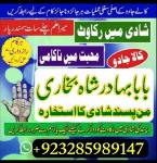 No1 Amil Baba Pakistan,Kala ilam Expert Karachi,best amil baba larkana
