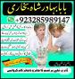 No1 Amil Baba Pakistan,Kala ilam Expert Karachi,best amil baba larkana
