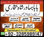 No1 Amil Baba Pakistan,Kala ilam Expert Karachi,best amil baba larkana