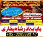 No1 Amil Baba Pakistan,Kala ilam Expert Karachi,best amil baba larkana